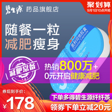排油丸瘦腿減脂神器 碧生源奧利司他膠囊賽樂賽減肥瘦身燃脂藥正品