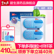 碧生源奥利司他小蓝盒60粒减肥胶囊男女通用赛乐赛减脂排油丸