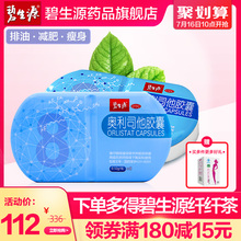 碧生源奥利司他胶囊减肥瘦身燃脂肪排油药丸正品神器赛乐赛顽固型