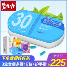 碧生源小蓝盒30粒奥利司他排油减肥胶囊赛乐赛瘦身瘦大肚子减肥药