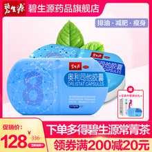 神器赛乐赛顽固型 碧生源奥利司他胶囊减肥瘦身燃脂肪排油药丸正品