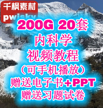 内科学视频教程中西医护理急诊临床人卫第八8版电子书考研讲义