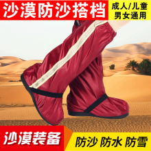 防沙鞋套沙漠徒步旅行装备滑沙鞋套户外骑行防水鞋套防沙脚套透气