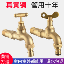 6分加长水嘴 带锁防冻户外洗衣机全铜水龙头家用普通老式单冷4