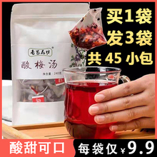 免煮酸梅汤原料包 非酸梅粉共45小包 乌梅酸梅茶商用 买1发3