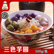 台式手工芋圆鲜芋仙甜品台湾三色芋圆三口味小吃