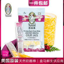 恩美莱amlat美国进口原味芝士奶酪棒高蛋白质高钙无糖科尔比杰克