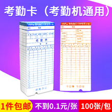打卡钟打卡纸考勤卡通用 微电脑打卡钟专用卡 上班卡纸 100张/包