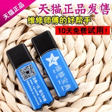 培训教程资料 苹果安卓三星华为图纸手机维修软件 维修宝典电子图