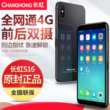 Changhong S16全网通4G5.5寸超薄安卓智能手机指纹一体 S18 长虹