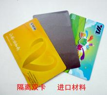 RFID抗干扰磁贴 85.5*54 隔离双卡 饭堂门禁卡 两张卡隔离专用