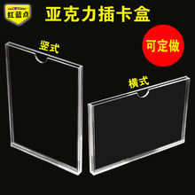 双层亚克力卡槽A4插槽插纸展示牌透明塑料有机玻璃A5A6文件插盒单层亚克力板定制横竖式文件插卡牌订制