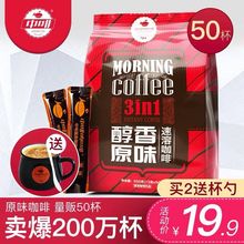 中啡咖啡粉特浓原味速溶三合一咖啡条袋装 50杯量贩装 醇香浓郁