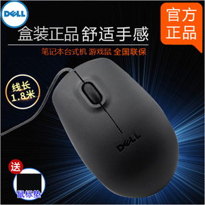 原装联保戴尔鼠标笔记本台式机鼠标USB有线鼠标一年换新