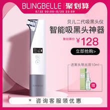 BlingBelle德国贝儿二代去吸黑头神器贝尔电动毛孔清洁美容仪器