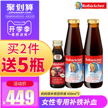 素营养液450ml 德国小红脸成人铁女性孕妇补铁补气血小黑果铁元