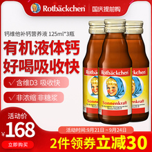 德国小红脸Rotbackchen钙维他婴儿儿童宝宝补钙口服液125ml 3瓶