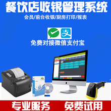 正版众力成餐饮V7点餐收银软件系统快餐店餐厅饭店收银管理软件系统咖啡厅西餐厅茶餐厅收银点餐管理系统软件