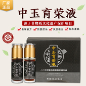 中玉育荣液【买2送1中】仲于淯荣液钟钰育嵘忠宇育容夜愈非遗正品