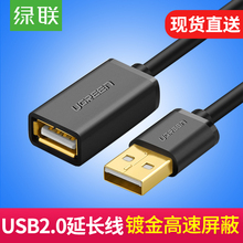 3.0接口线手机充电延长线 5m电脑鼠标键盘有线加长线u盘优盘转换usb数据线2.0 绿联usb延长线公对母1米