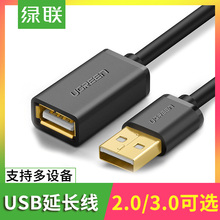 5m电脑鼠标键盘有线加长线u盘优盘转换usb数据线2.0接口线手机充电延长线 绿联usb延长线公对母1米1.8
