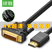 1转接线dvi d转换器连接线 绿联hdmi转dvi线带音频4k高清线dvi转hdmi视频数据线电脑显示器高清转接头dvi24