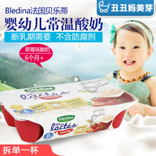 法国原装 幼儿补钙原味水果味 单杯 进口达能Bledina婴儿童酸奶