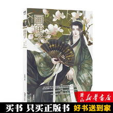 新华书店正版 绘本故事 精彩小说动漫画册插画集漫画绘本书 第36 青衫 插画盛宴 典雅古风风格 画匣子 第三十六辑
