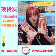 韩国爱茉莉泡沫染发剂网红流行泡泡染发膏脏橘色7P玫瑰粉 大猫家