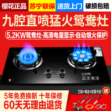 A樱花家用燃气灶嵌入式煤气灶双灶天然气液化气台式猛火 SOULKEY