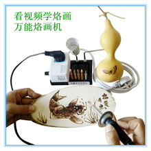 禅雕草堂葫芦木板烙画机 烙画工具 烙画笔 100W10小时一度电