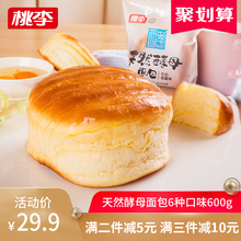 桃李天然酵母面包600g牛奶巧克力多口味早餐食品面包网红零食整箱