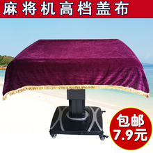 包邮 全自动麻将机配件麻将桌高档麻将机盖布面布红盖布防尘布罩