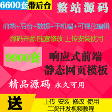 手机wap整站带PHP后台 html5静态自适应微信企业商城网站模板源码