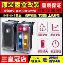 兼容佳能845846墨盒MG2580s240029803080ts3180ip2880连喷