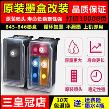 3080 ts3180 连喷 ip2880 846墨盒MG2580s 2980 2400 兼容佳能845