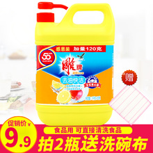 包邮 批发家庭装 促销 雕牌洗洁精 洗涤剂厨房洗碗餐具家用果蔬大桶