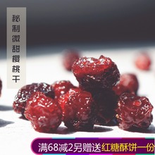 樱桃干 500g罐装 车厘子干零食无添加 果脯小悠之家 包邮 果干