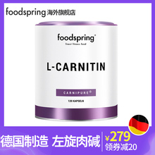 foodspring德国进口 L-carnitine左旋肉碱胶囊120粒/瓶