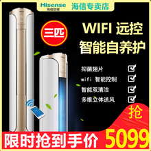 Hisense/海信 KFR-72LW/EF18N-N2(3D03) 3匹冷暖客厅立式空调柜机