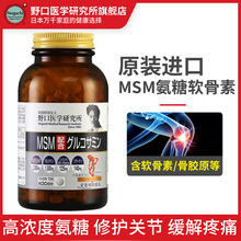 修复关节 野口医学研究所日本野口MSM氨糖软骨素关节灵氨基葡萄糖