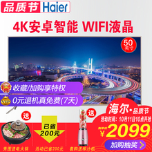 Haier/海尔 LS50A51 50英寸高清智能网络液晶电视平板电视机55