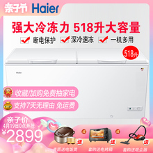 海尔 518HD Haier 518升商用大容量展示柜卧式大型冷冻冰柜
