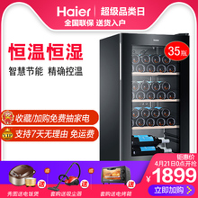 WS035 家用单门红葡萄酒柜电脑温控恒温酒柜 mini酒窖 海尔 Haier