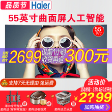 Haier/海尔 LQ55H31 55英寸4K窄边框超高清智能LED液晶曲屏电视机