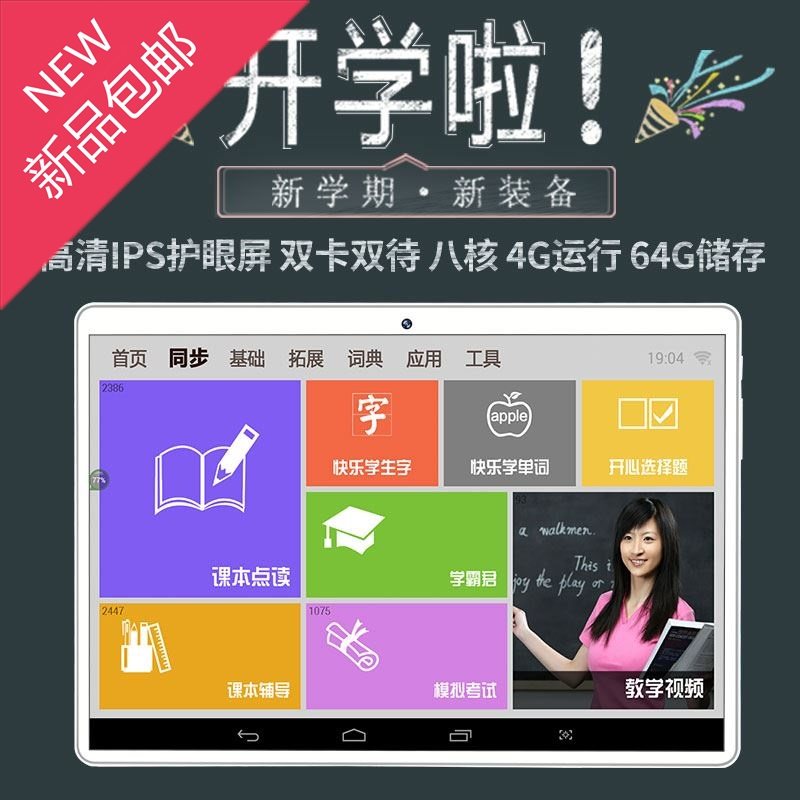 安卓学习软件学霸通K12同步教育小学霸点读视