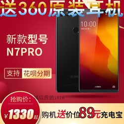 360N7Pro全面屏高通骁龙710手机智能360手机n6pro骁龙660N6穿越