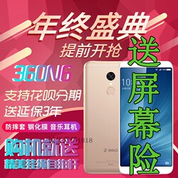 6G大内存360N6全网通骁龙660手机360n6pro全面屏手机360N6liteN5