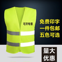 反光衣马甲背心新交规车用安全夜间骑行工人反光背心定制印字