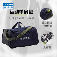 迪卡侬单肩包健身包旅行包篮球足球男女训练包干湿分离手提包KIPT